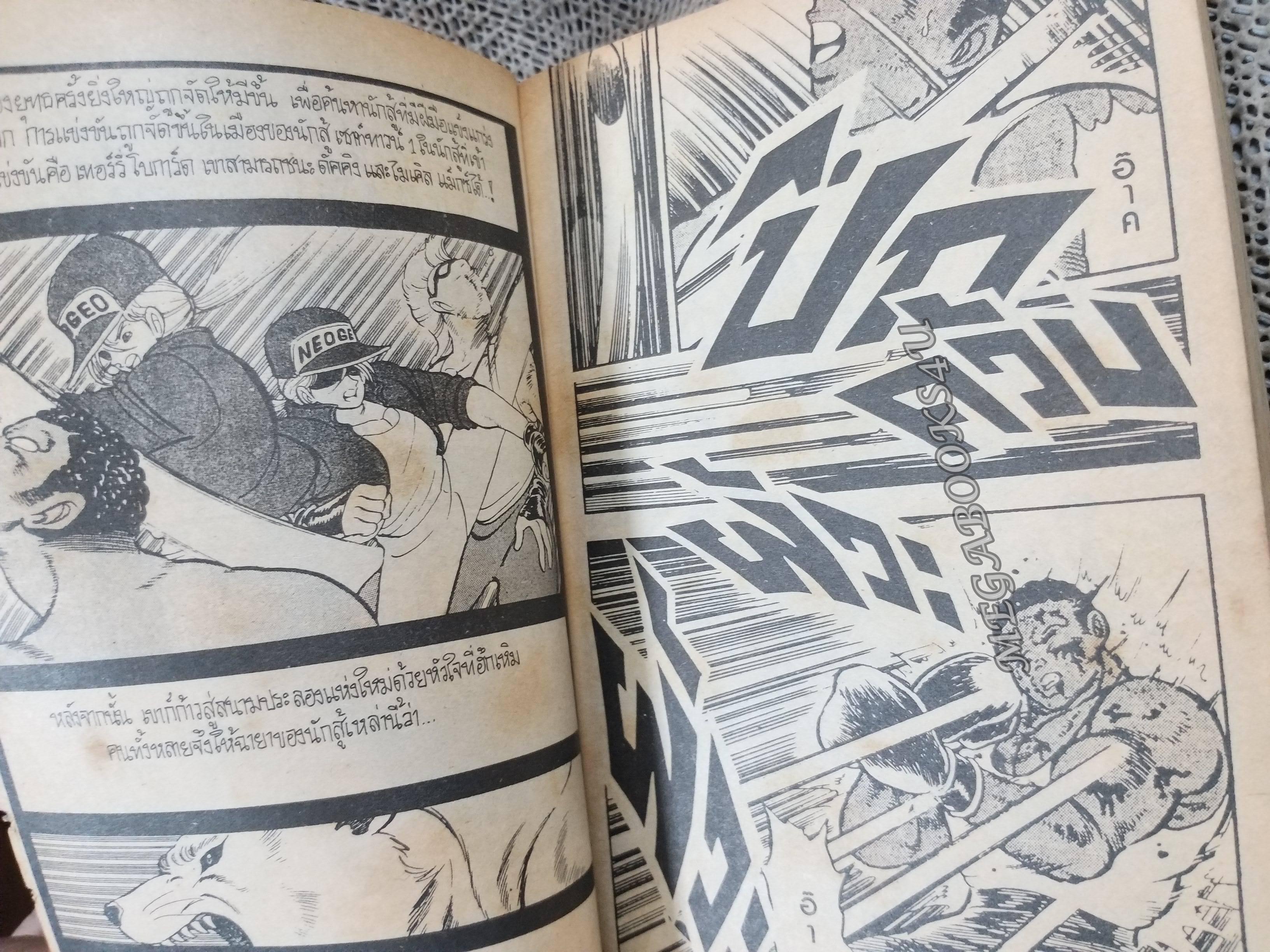 นักชกกำปั้นเหล็ก เล่ม 01 สนพ.ANIMATE