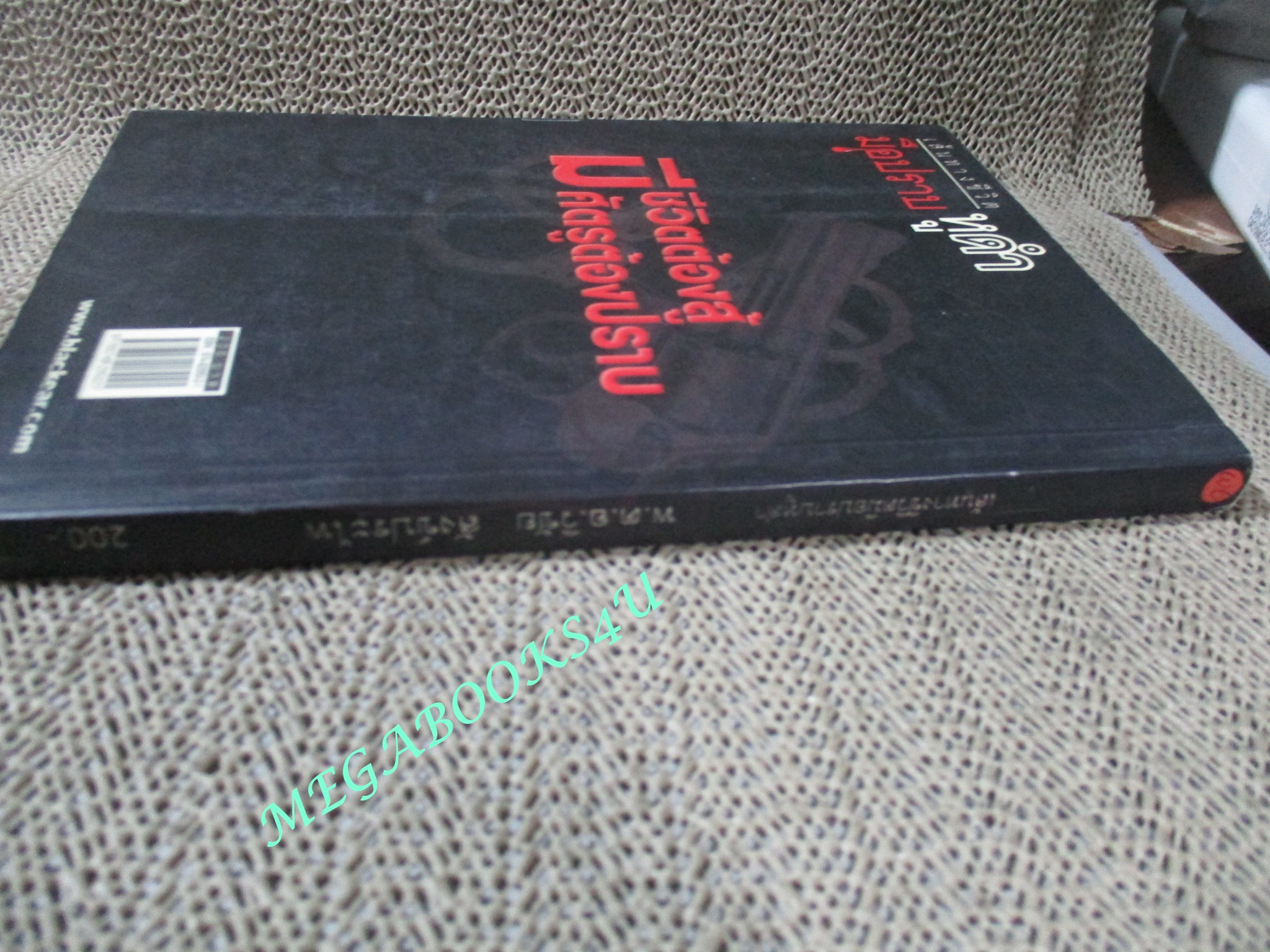 หนังสือ เส้นทางชีวิต มือปราบหูดำ / พ.ต.อ.วิชัย สังข์ประไพ (มือสอง) (สภาพ85-95%)