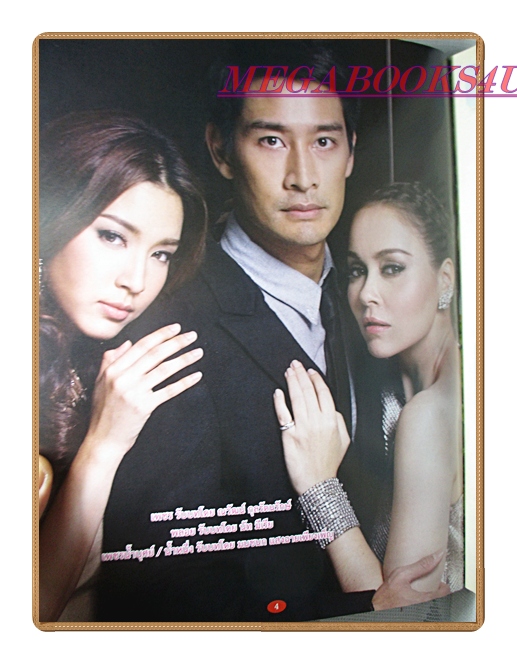 นิตยสารเรื่องย่อละครโทรทัศน์ มารกามเทพ ปี2556 สภาพดี ณวัฒน์ กุลรัตนรักษ์ นัท มีเรีย