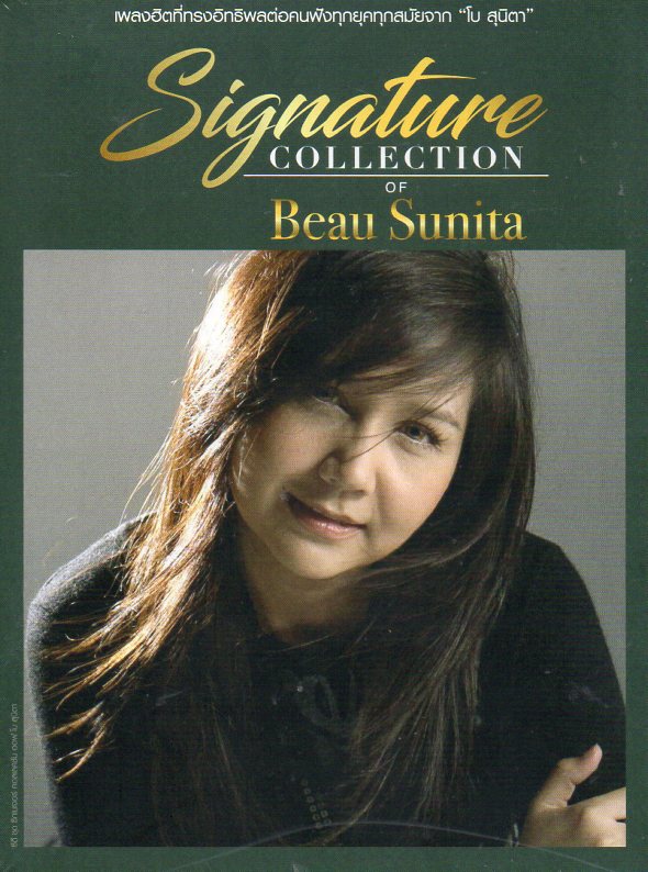 CD,โบ สุนิตา ลีติกุล - Signature Collection of Beau Sunita(3CD)
