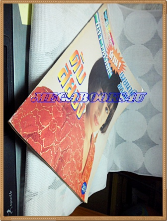 หนังสือดารา ฉบับเผยนาทีมรณะ นิสา วงศ์วัฒน์ สภาพดี