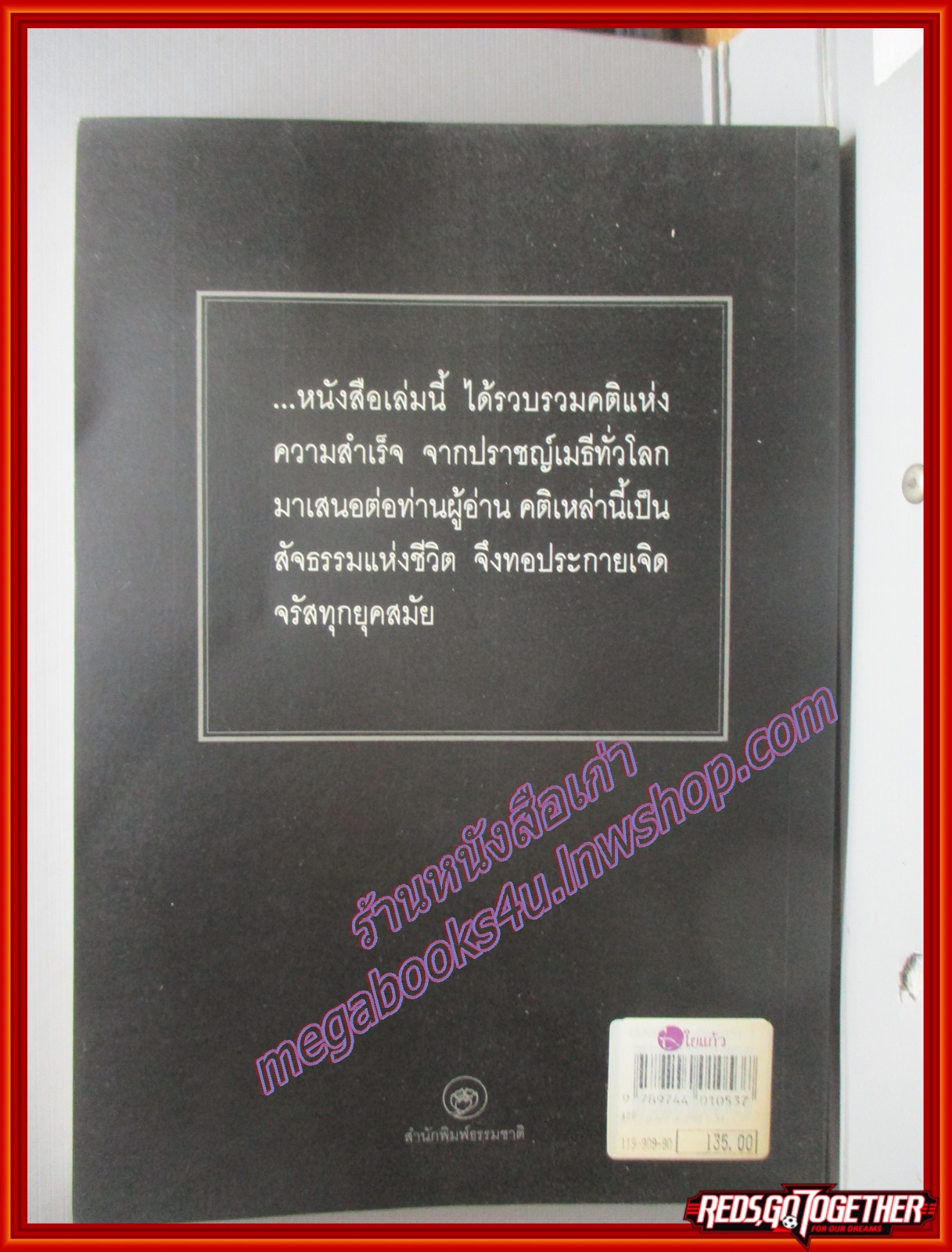 200ภาษิตพิชิตความสำเร็จ แปลโดย รัถยา สารธรรม พิมพ์7 2540 สนพ.ธรรมชาติ (หนังสือบ้าน มือสอง) (สภาพ85-95%)