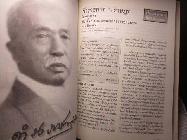 นิตยสารศิลปวัฒนธรรม ปีที่24 ฉบับที่02 ธันวาคม 2545 เรื่องเด่น ซำปอกง