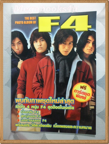 P0104;นิตยสาร THE BEST PHOTO ALBUM OF F4