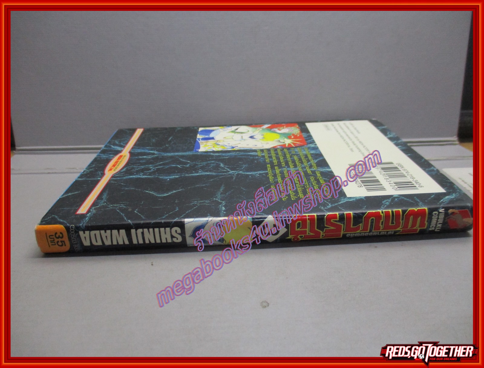 การ์ตูนบ้าน เจ้าชายจอมพลังพิกมาริโอ้ เล่ม03 สนพ.วิบูลย์กิจ (ปก35บาท)(24เล่มจบ)