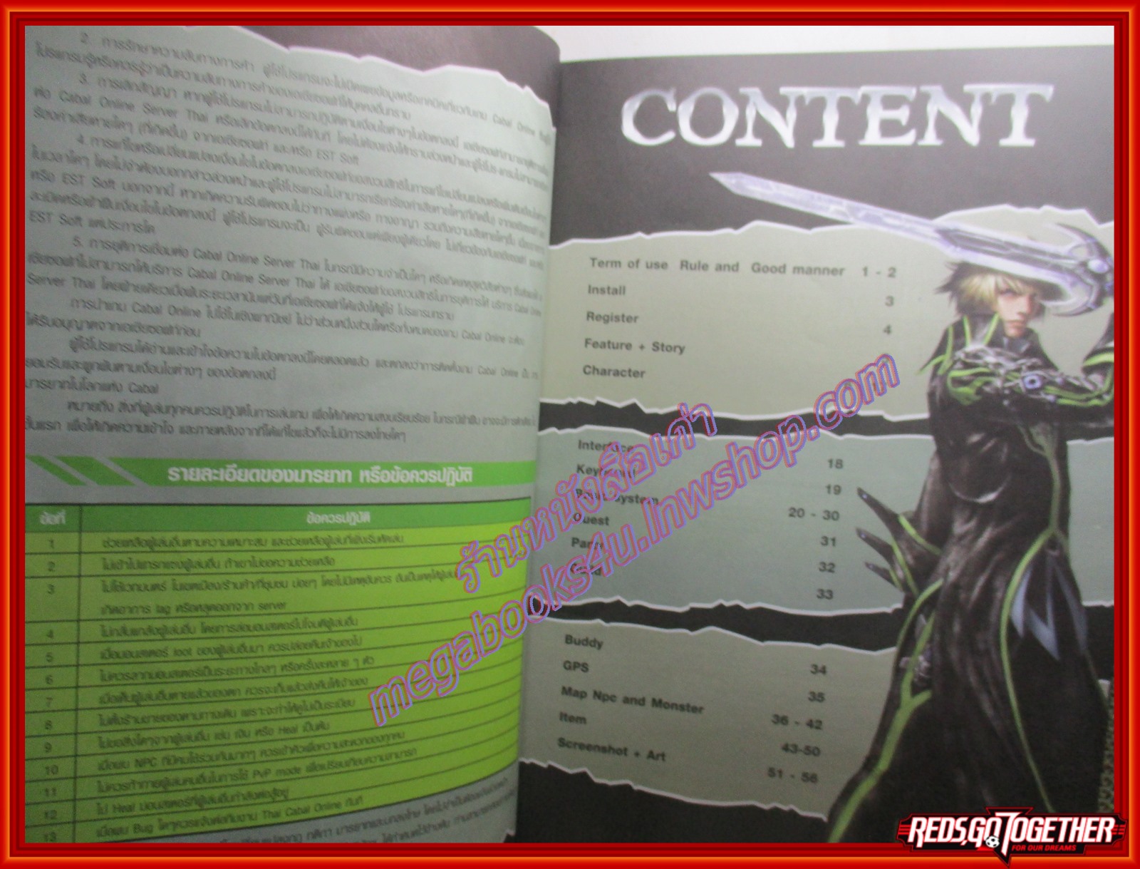 หนังสือคู่มือเกมส์ CABAL ONLINE (พร้อมซองใส่)