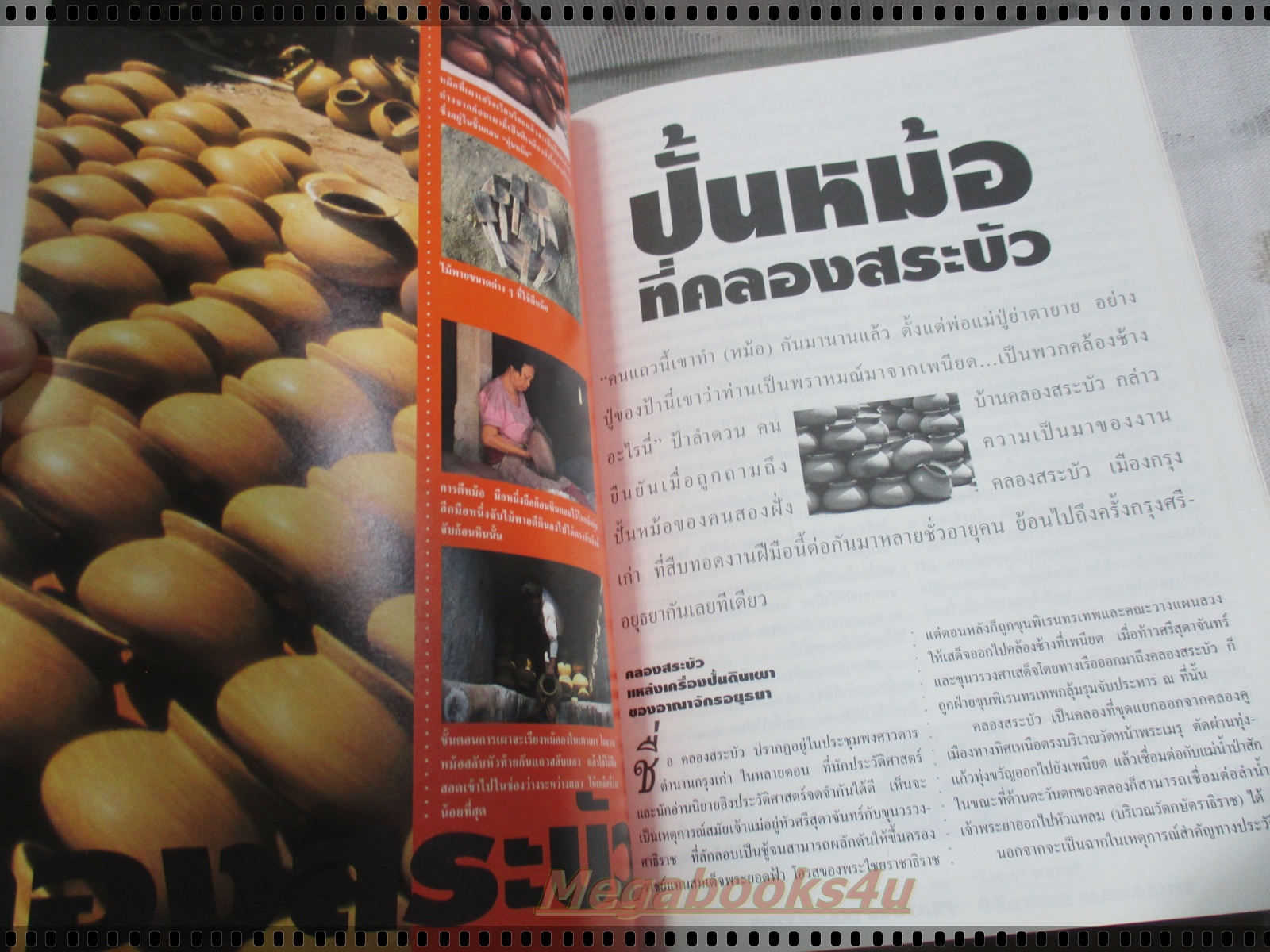 นิตยสารสารคดี ฉบับที่115 กันยายน 2537 ;โรงเรียนพึ่งตนเอง,ชา,ซานฟรานซิสโก,ปราจีนบุรี,
