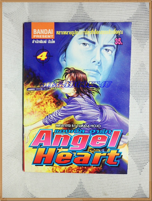 หนังสือการ์ตูนANGEL HEART,แองเจิ้ล ฮาร์ท,บันได สภาพดี