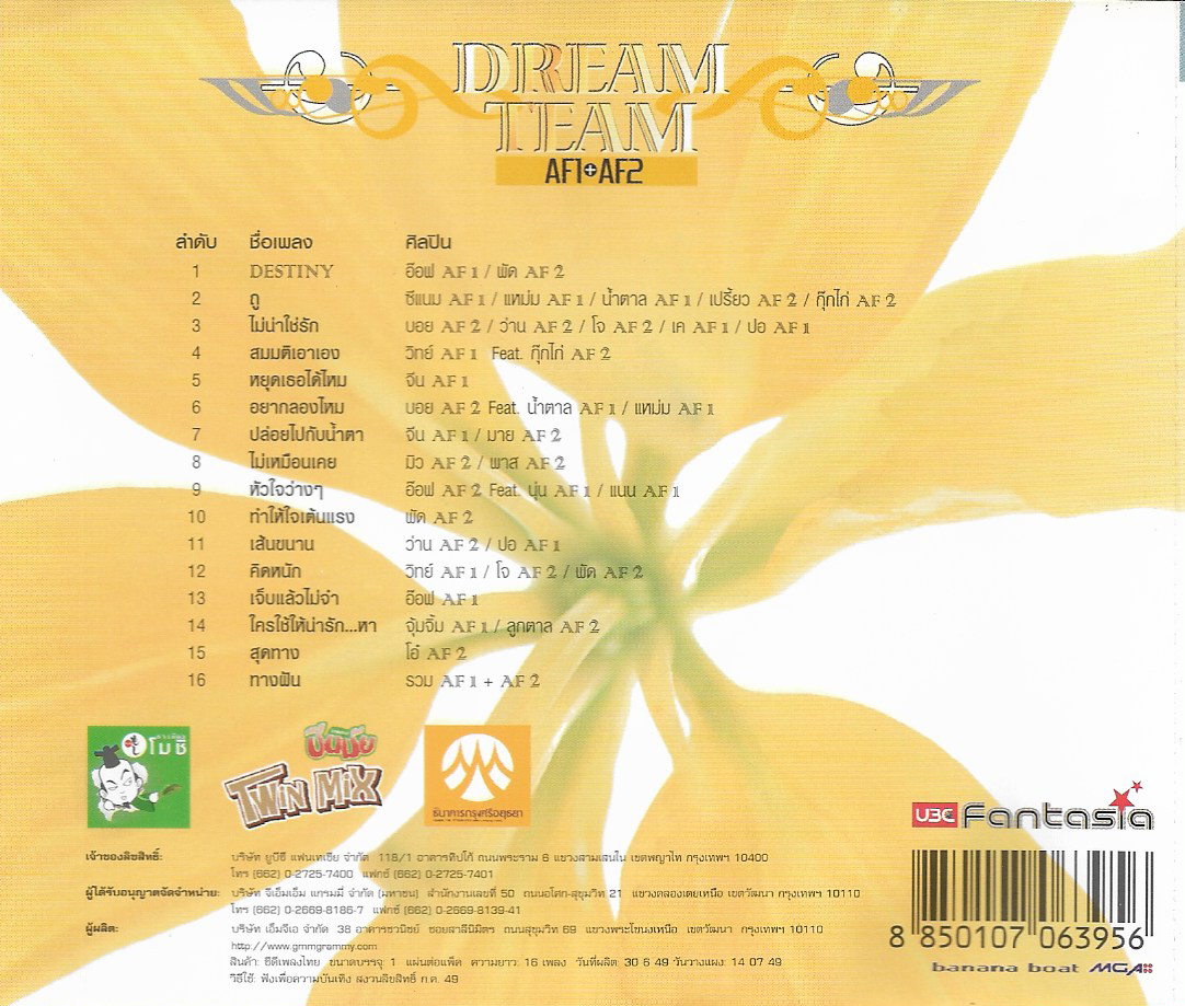 CD,Dream Team AF1 , AF2 (Academy Fantasia)(AF)(รวมศิลปิน)(V.A.T)(2549)