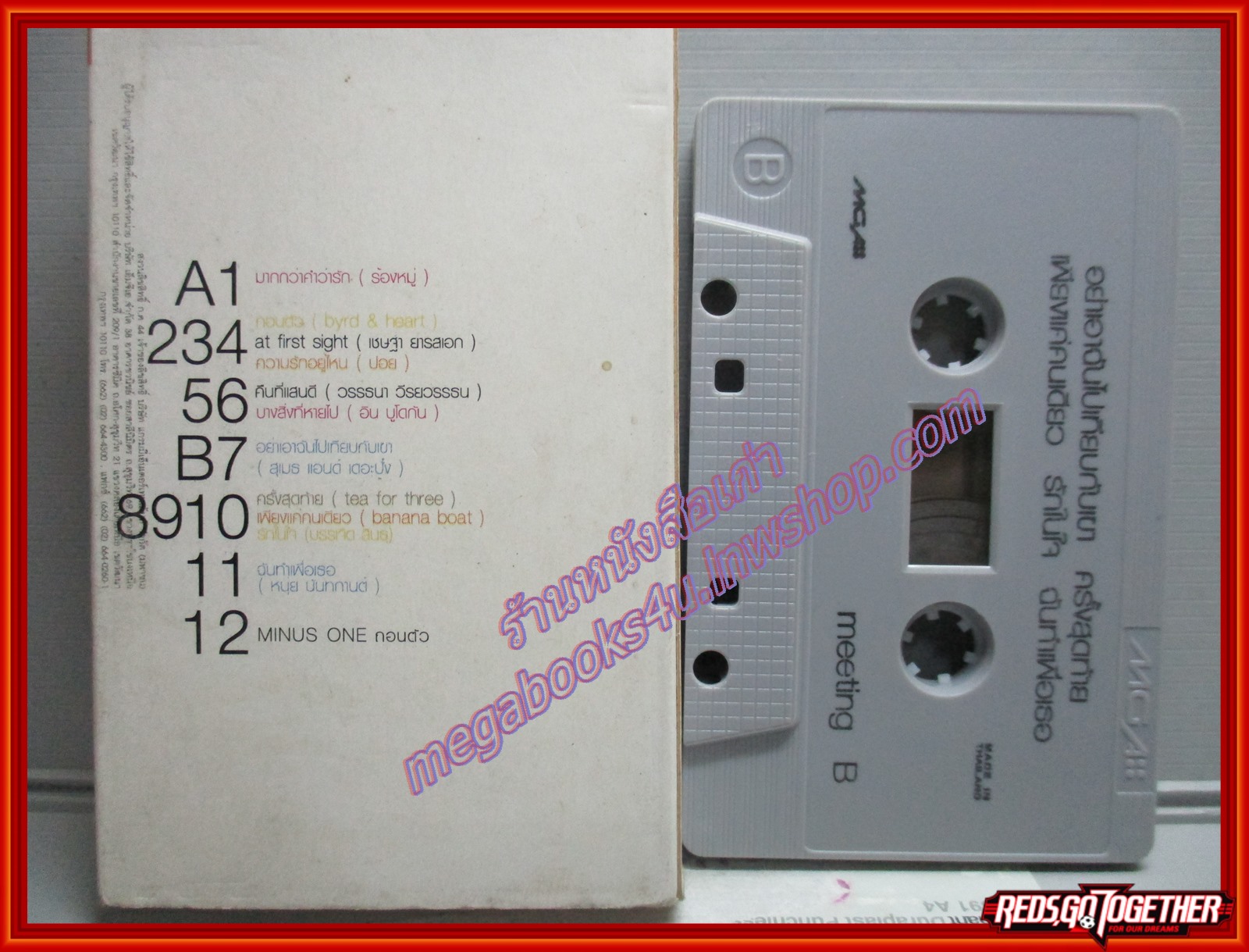 เทปเพลงไทยสากล เบิร์ดฮาร์ด บูโดกัน สุเมธเดอะปั๋ง เจี๊ยบวรรถนา อัลบั้ม meeting