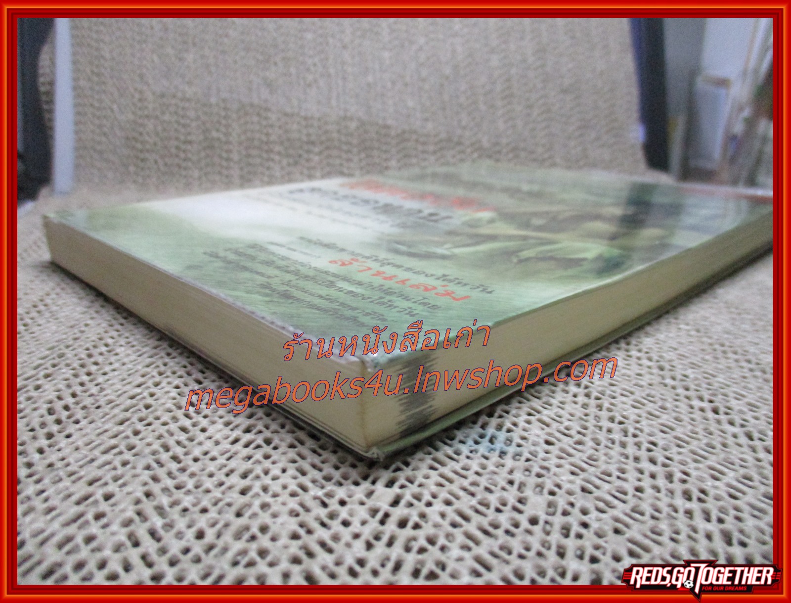 ไล่ตงจิ้นลูกขอทาน ผู้ไม่ยอมแพ้ต่อชะตาชีวิต โดย ไล่ตงจิ้น (มือสอง) (สภาพ85-95%)