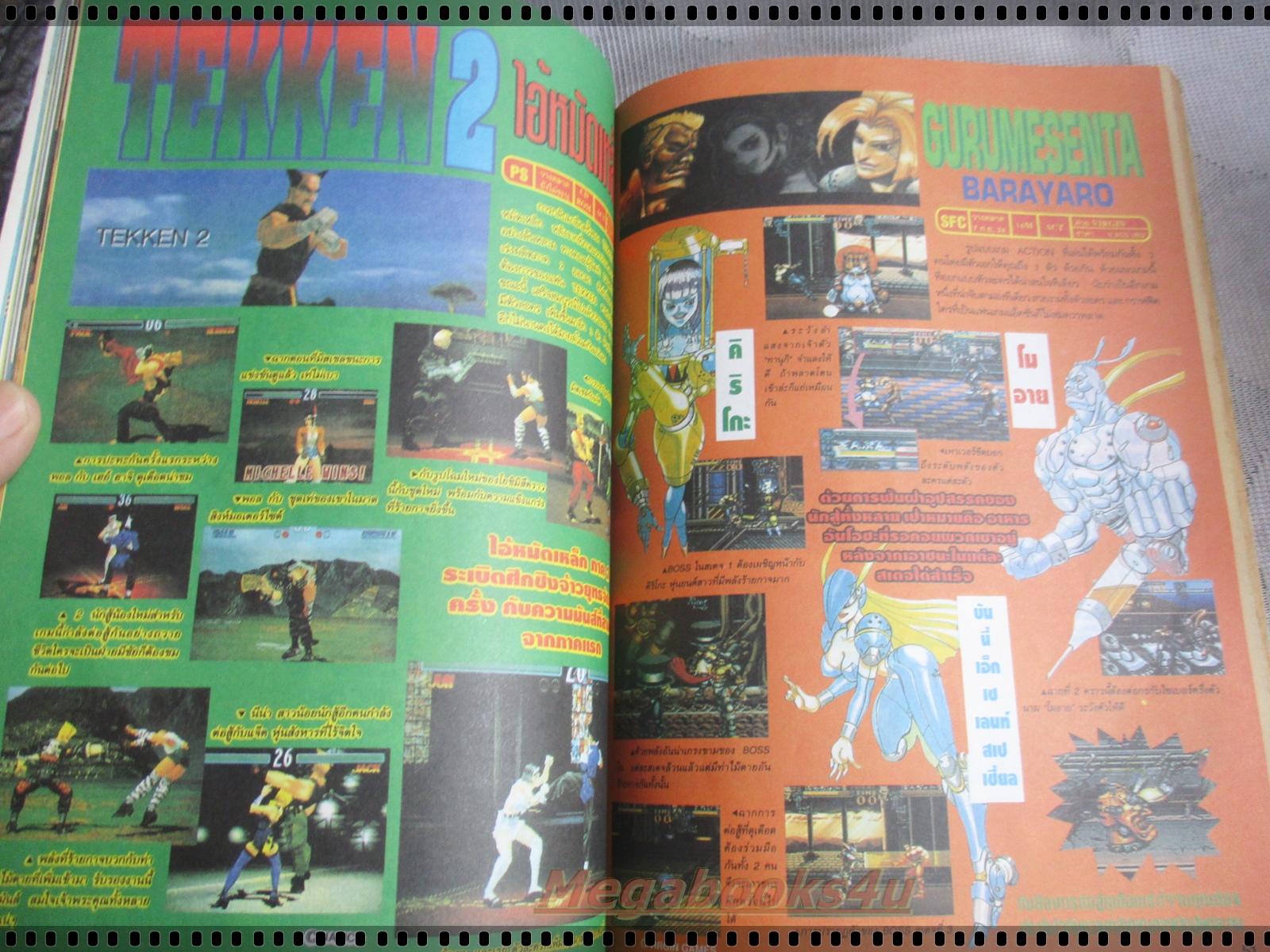 ทีวีแมกกาซีน ฉบับที่053 ปี2538