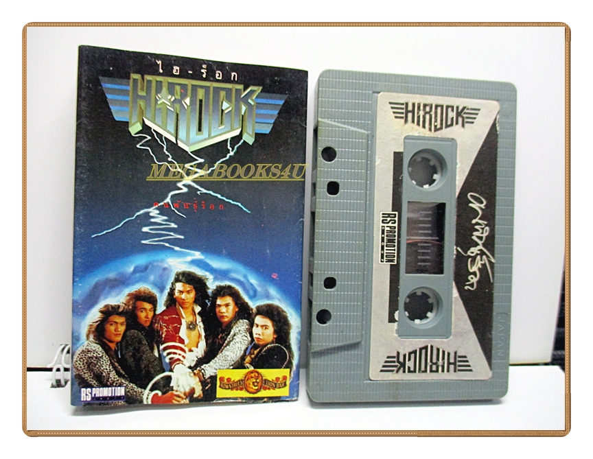 เทปเพลงไทยสากล ไฮ ร็อก ชุด คนพันธุ์ร็อก