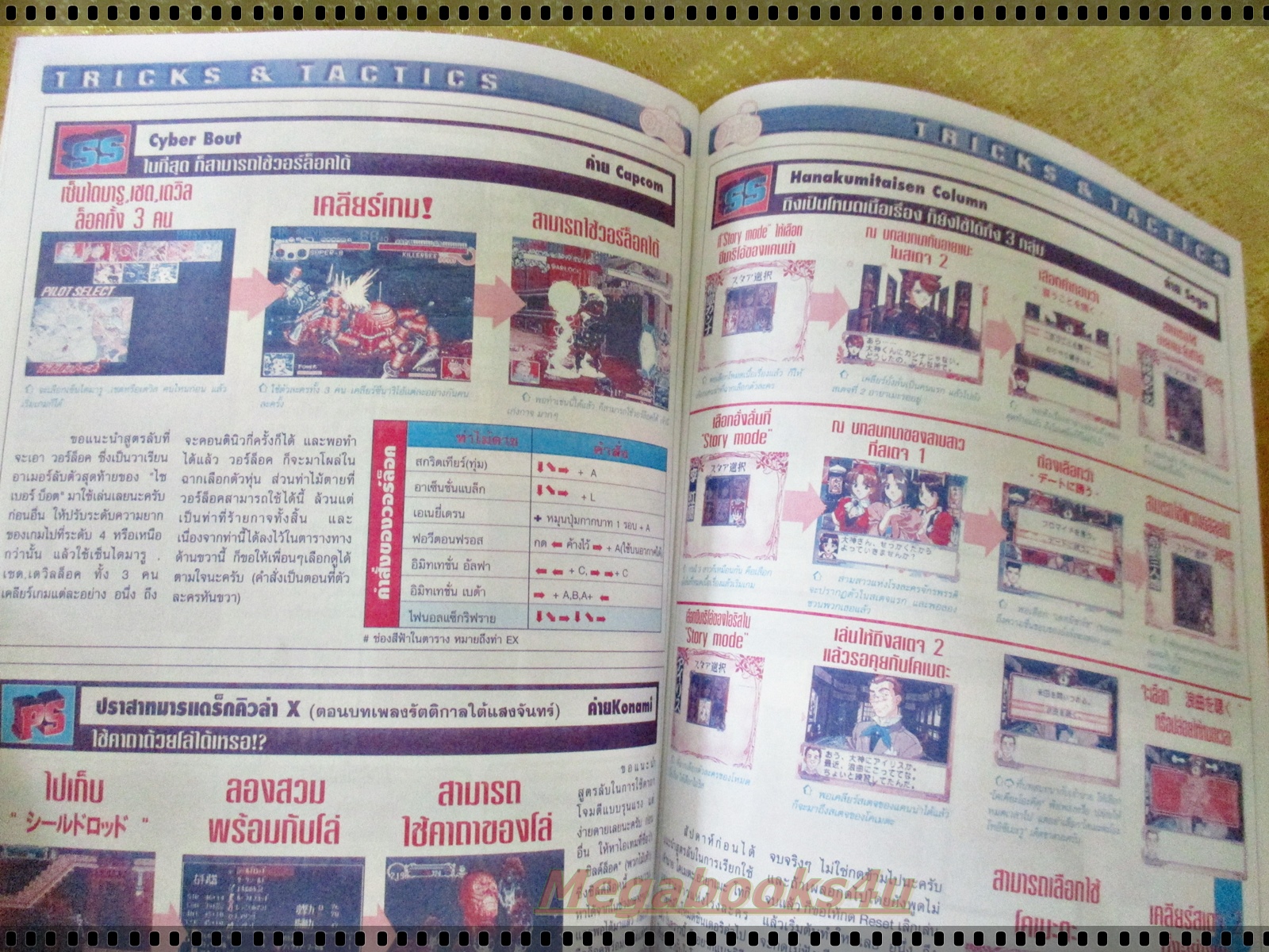 นิตยสารเกมส์MEGA ปี1997 ฉบับที่22