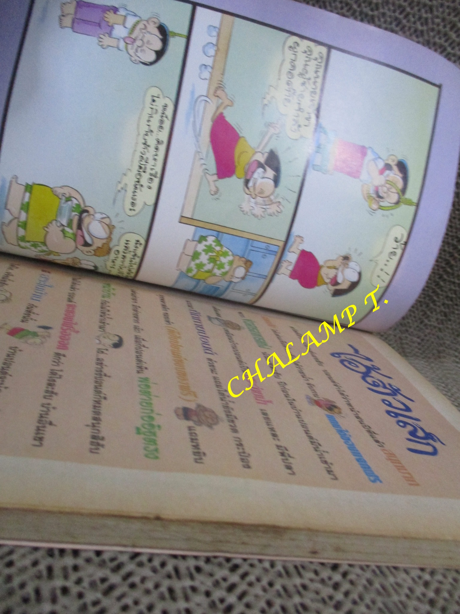 ไอ้ตัวเล็ก / ปังปอนด์ โดยต่าย ฉบับที่054 ปก12 บาท