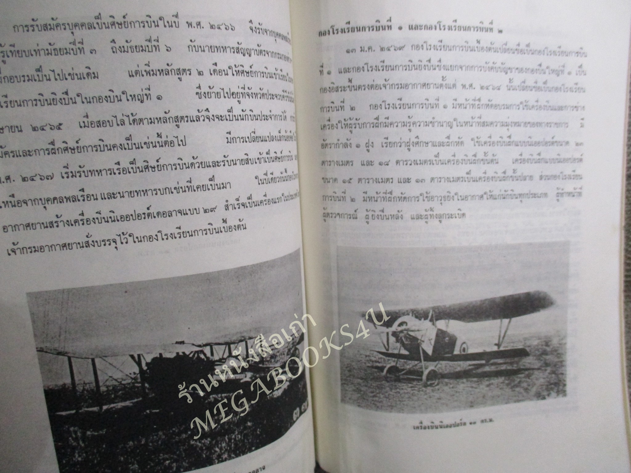 ประวัติกองโรงเรียนการบิน / ที่ระลึกงานพระราชทานเพลิงศพ เรืออากาศโท สมหวัง แย้มบุปผา