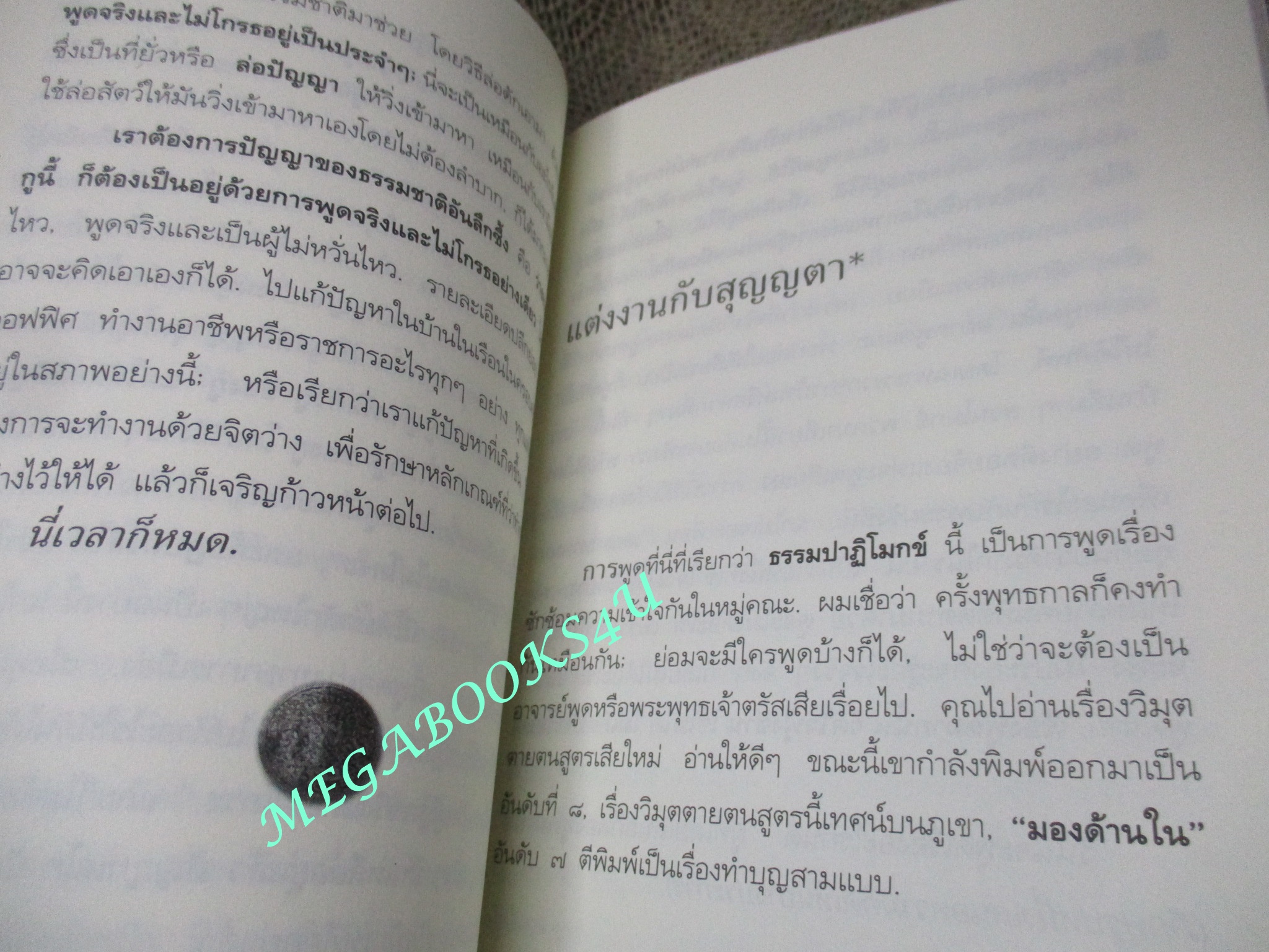 จิตว่าง / พุทธทาสภิกขุ / หนังสือดี 100 ปี พุทธทาส