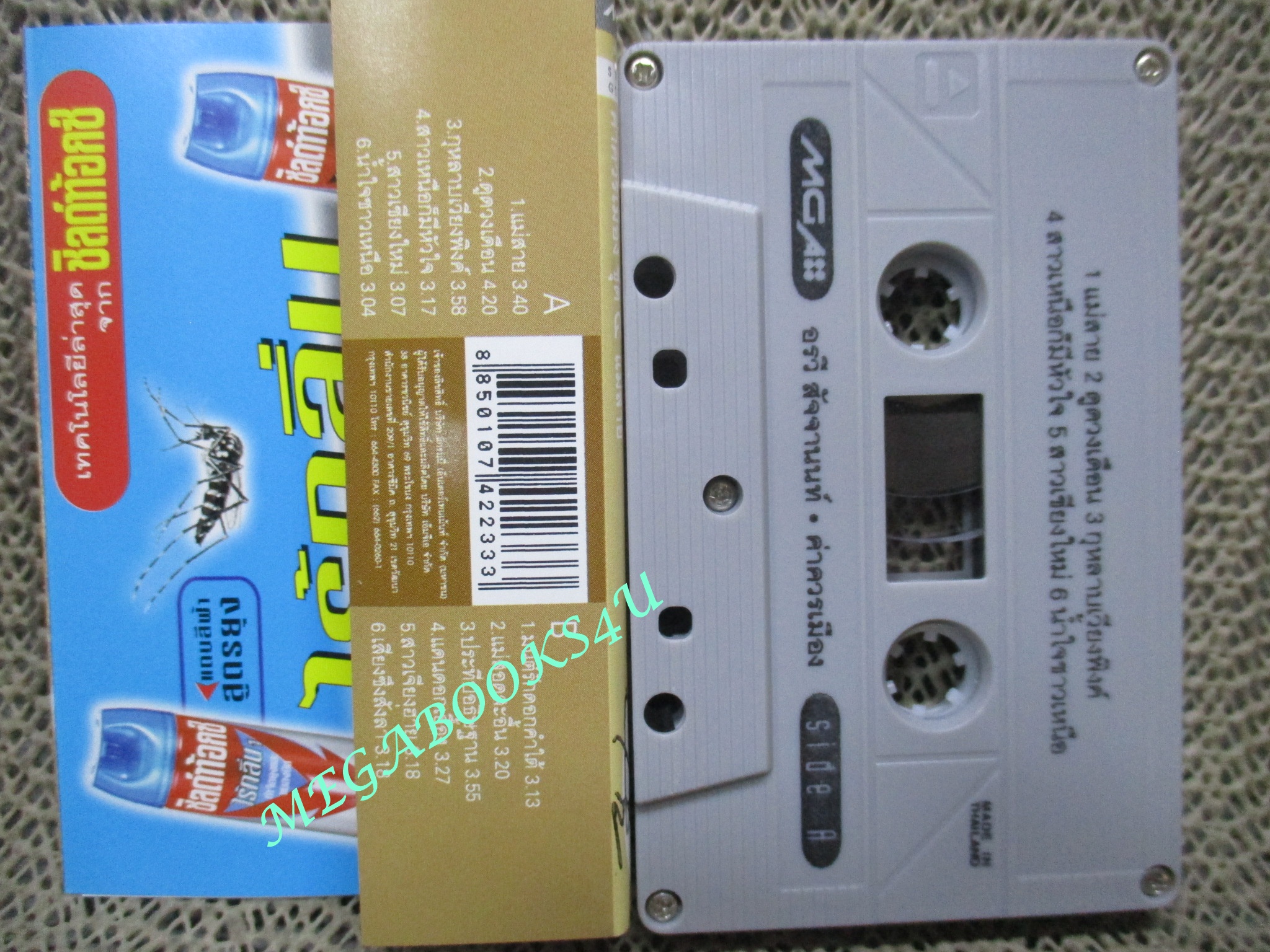 เทปเพลงไทยสากล อรวี สัจจานนท์ อัลบั้ม ค่าควรเมือง4 แม่สาย