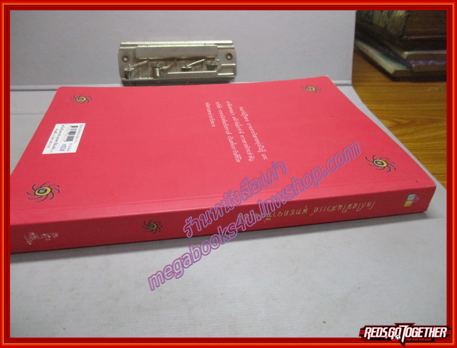 โลกใหม่ในสวรรค์ พุทธคยาที่ฉันเห็น โดย ฮ.นิกฮูกี้ สนพ.ทรีบีส์