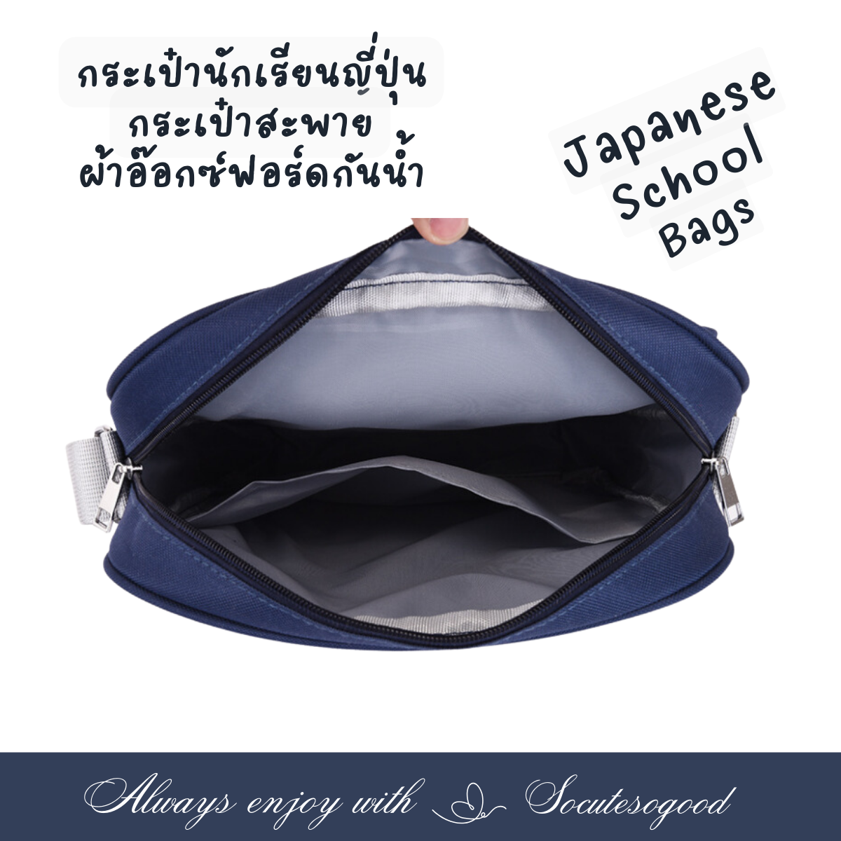 กระเป๋านักเรียนญี่ปุ่น, Japanese School Bag, Ita-Bag กระเป๋านักเรียน ผ้าอ๊อกซ์ฟอร์ดกันน้ำน้ำหนักเบา สายสะพายปลับสั้นยาว
