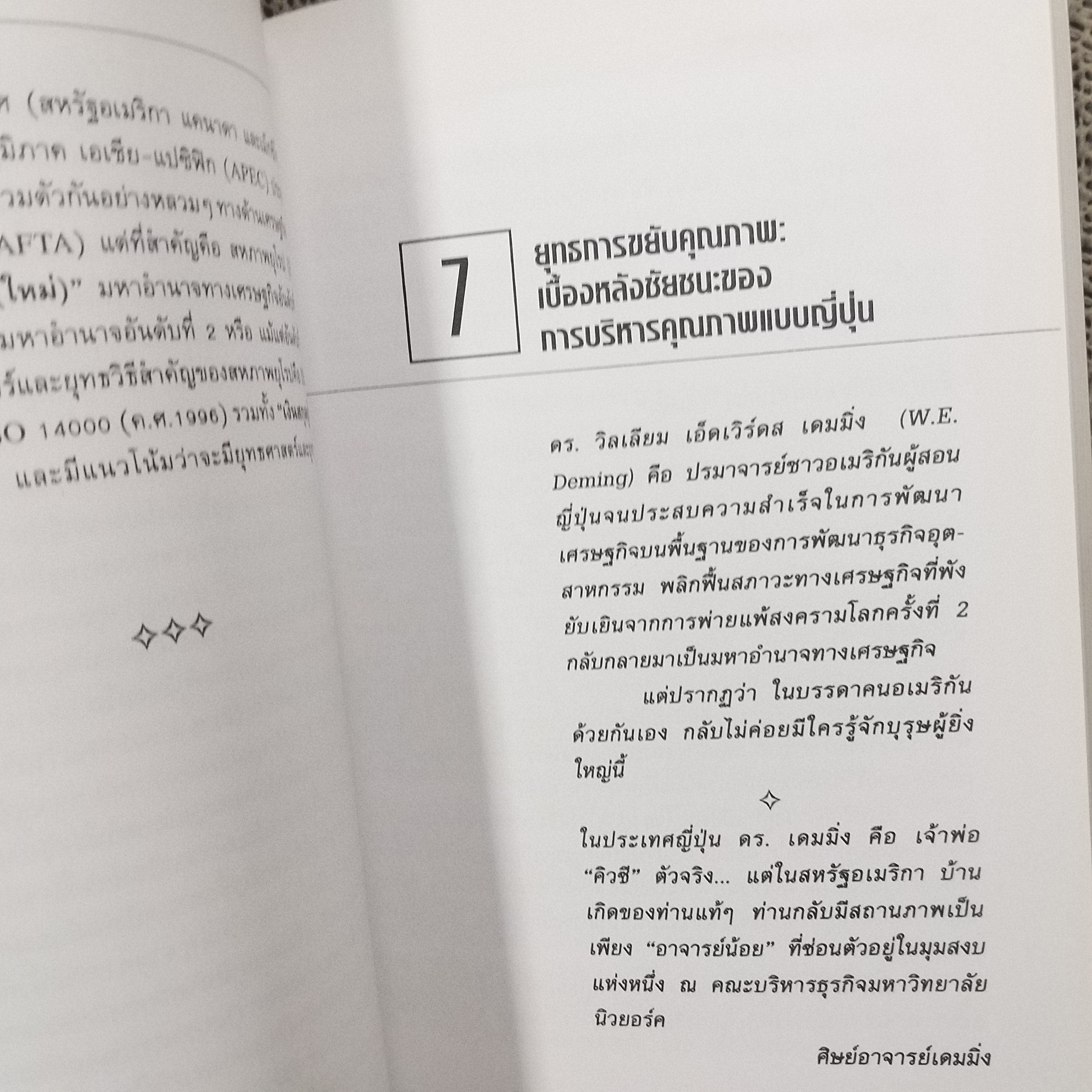 ยุทธศาสตร์การบริหารใน 3 โลกธุรกิจ สู่ความสำเร็จ / รศ.นิตย์ สัมมาพันธ์ / สภาพดี 90 %