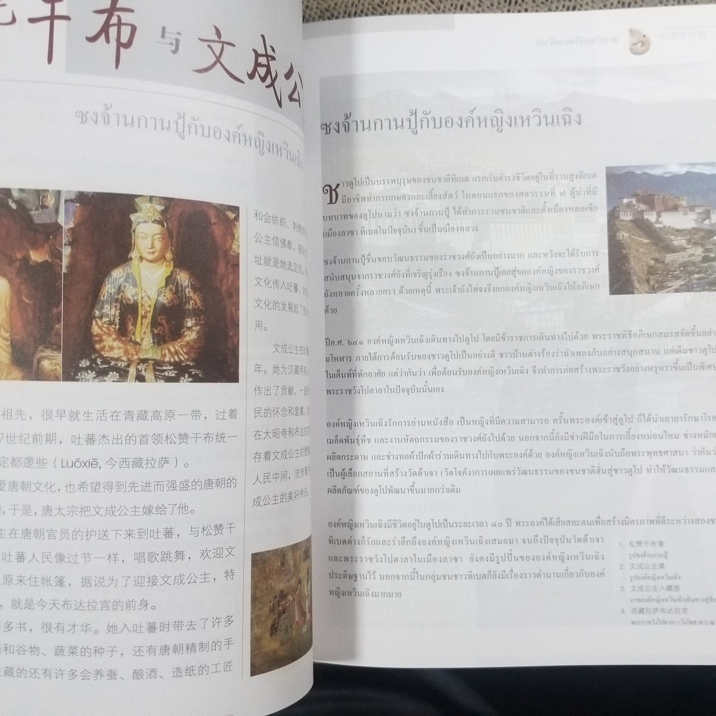 ความรู้ทั่วไป เกี่ยวกับประวัติศาสตร์ประเทศจีน / มหาวิทยาลัยครูหนานจิง, มหาวิทยาลัยครูอันฮุย / รวมประวัติศาสตร์ของจีน ตั้งแต่อดีตยุคดึกดำบรรพ์ จนถึงยุคปัจจุบัน