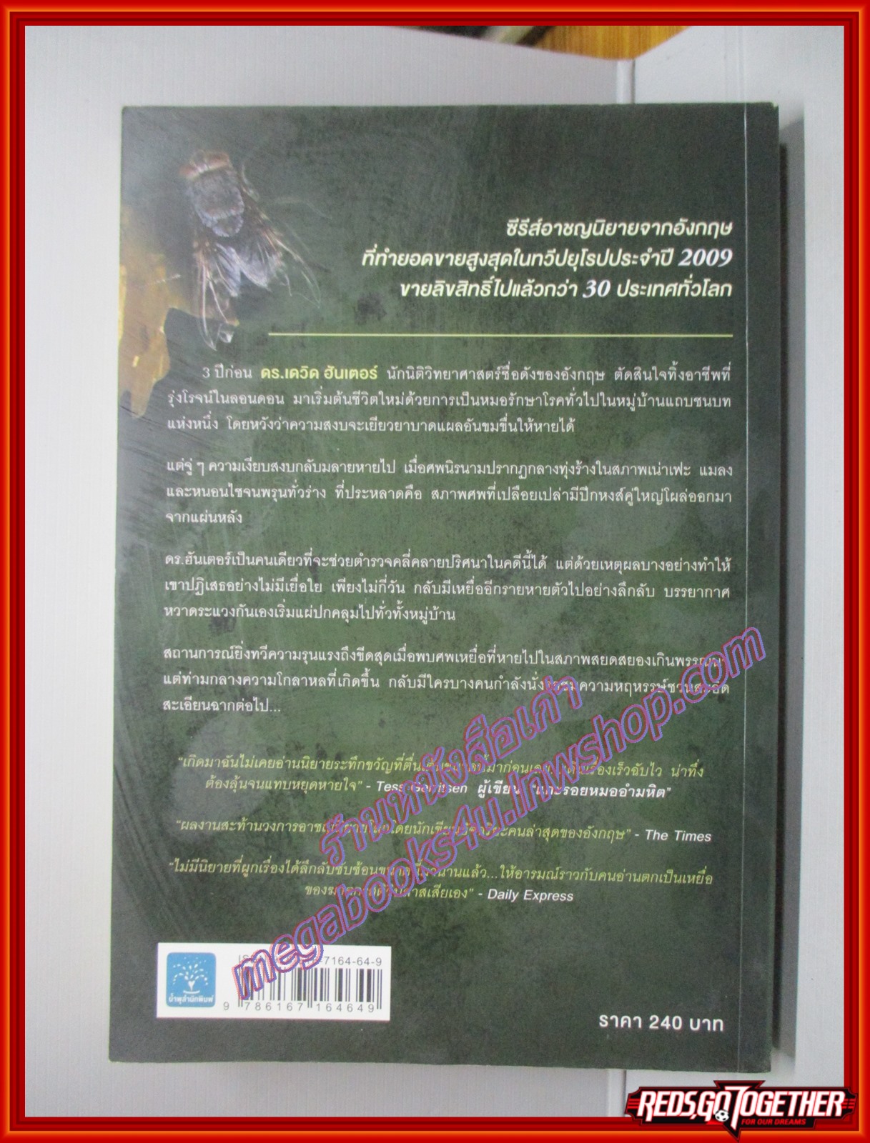 ปากคำจากซากศพ โดย Simon Beckett สนพ.น้ำพุ