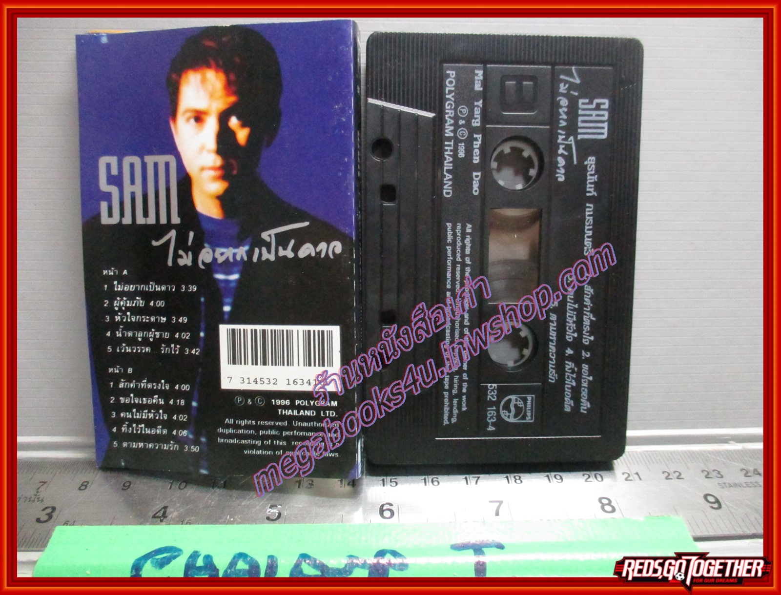 เทปเพลงไทยสากล แซม ยุรนันท์ ภมรมนตรี ชุด ไม่อยากเป็นดาว