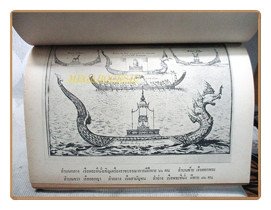 จดหมายเหตุการเดินทางสู่ประเทศสยามของบาทหลวงตาชารด์ แปลโดย สันต์ ท.โกมลบุตร