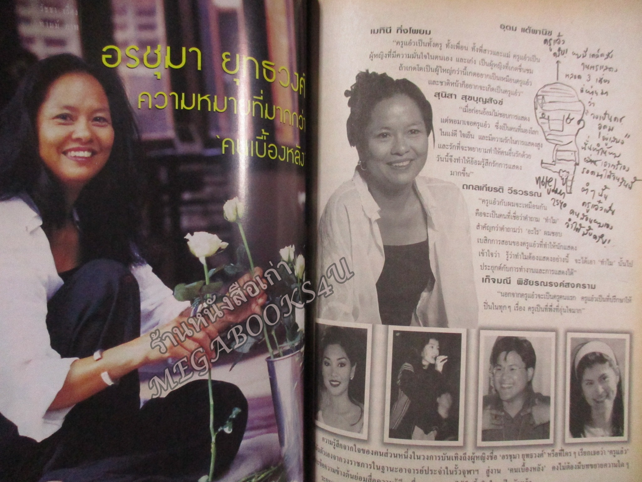 นิตยสารขวัญเรือน ฉบับที่639 ปี2541 ปก มาช่า ลูกกาย สัมภาษณ์ มาช่า ลูกกาย