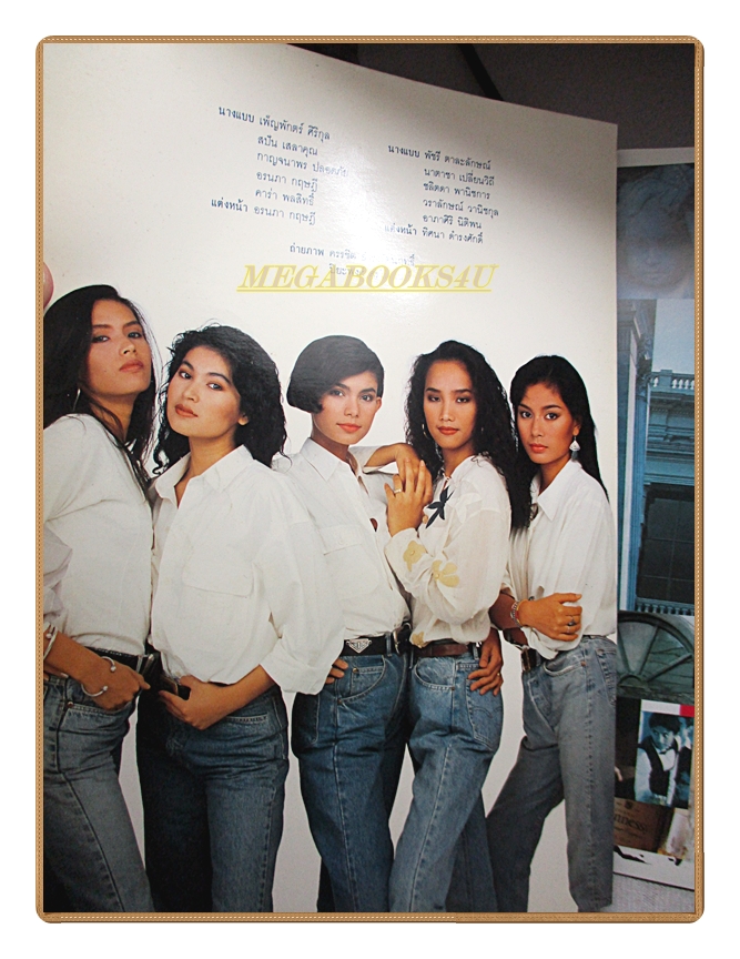 นิตยสารกรุงเทพ30 ปีที่04 ฉบับ43 2533 ปกนางแบบ สภาพปานกลาง