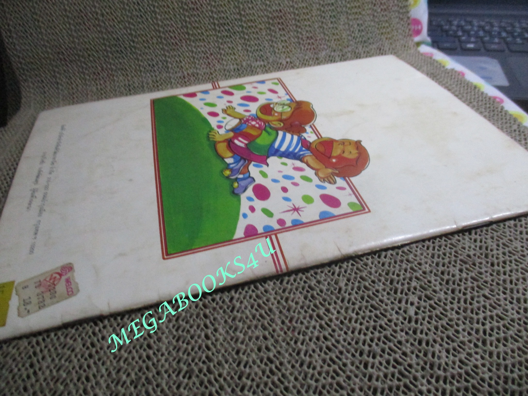 การ์ตูน กระแป๋งเลี้ยงน้อง หนังสือส่งเสริมการอ่านระดับประถมศึกษา ชุดโลกของเด็ก สภาพดีพอใช้