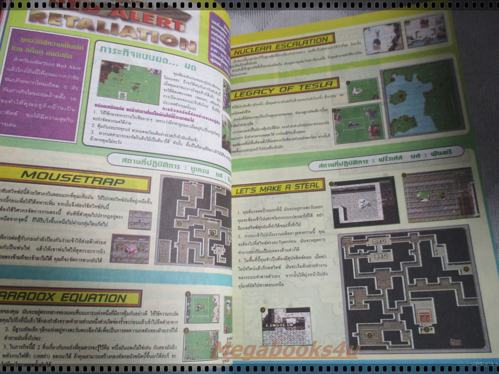 นิตยสารเกมส์ GAMEMAG BIG SPECIAL ฉบับที่07