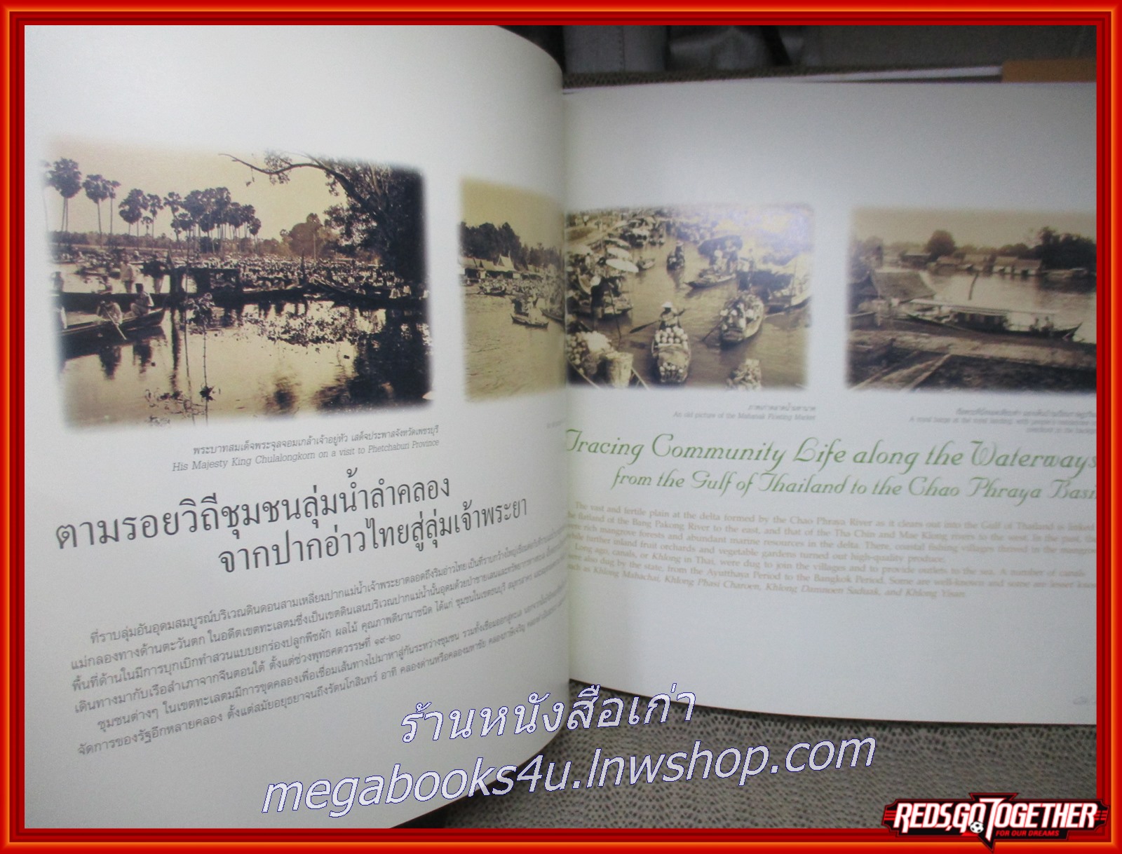หนังสือ เรือ วัฒนธรรมชาวน้ำลุ่มเจ้าพระยา (Boats and Ships : the River Based Culture of Siam)