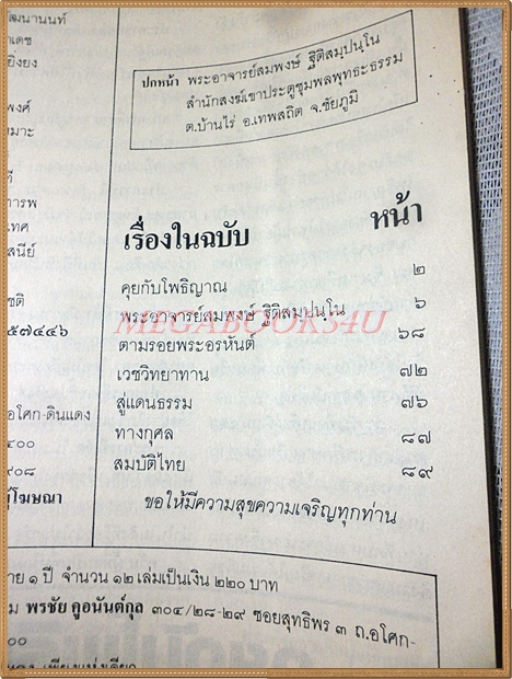 หนังสือโพธิญาณ เล่ม41 ปี2529 ปกพระอาจารย์สมพงษ์ วัดป่าเรไรทอง สภาพดี