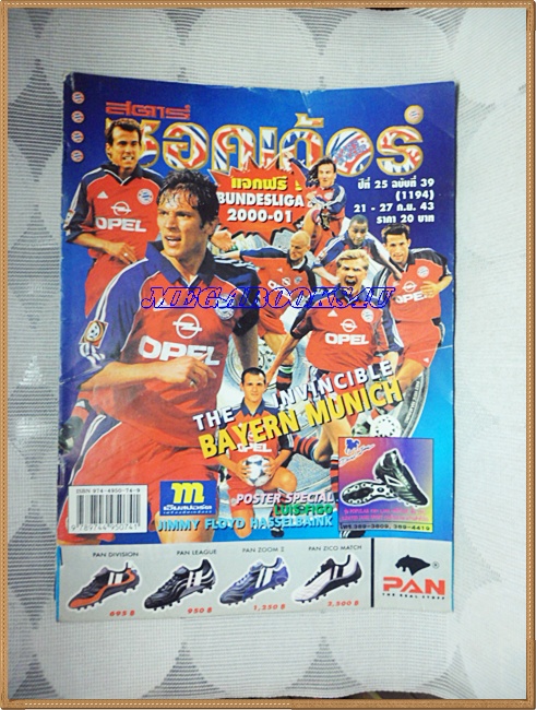 OC3007;นิตยสารฟุตบอลสตาร์ซอคเก้อร์,STAR'S SOCCER ปี2543 ฉบับที่39ภาพสีไม่ครบ