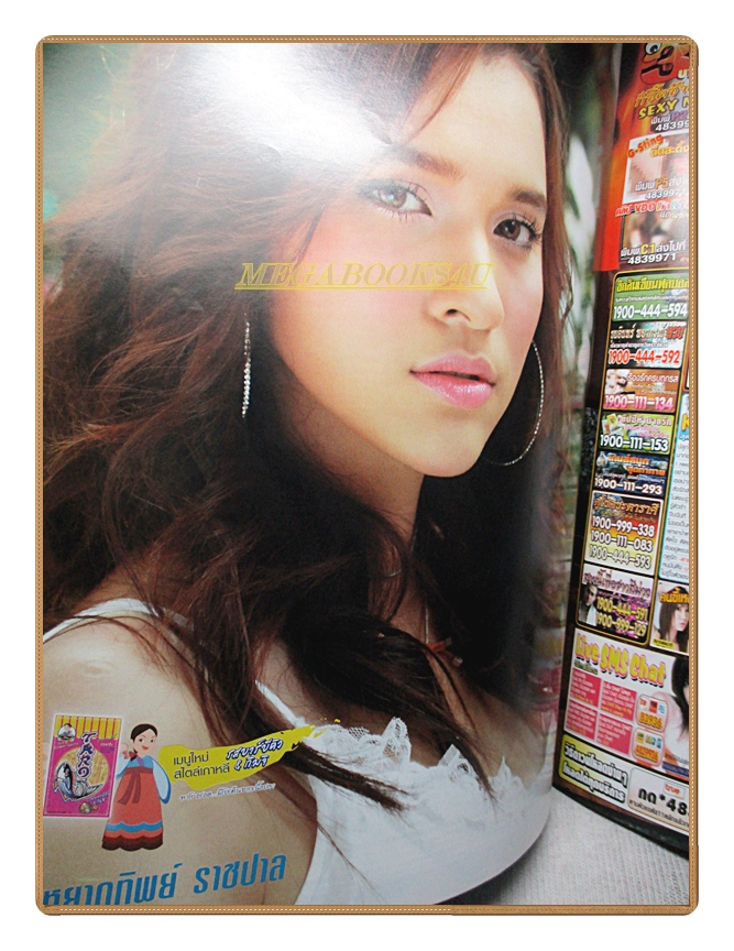 นิตยสารเรื่องย่อละครโทรทัศน์ รังนกบนปลายไม้ ปี2550 สภาพดี