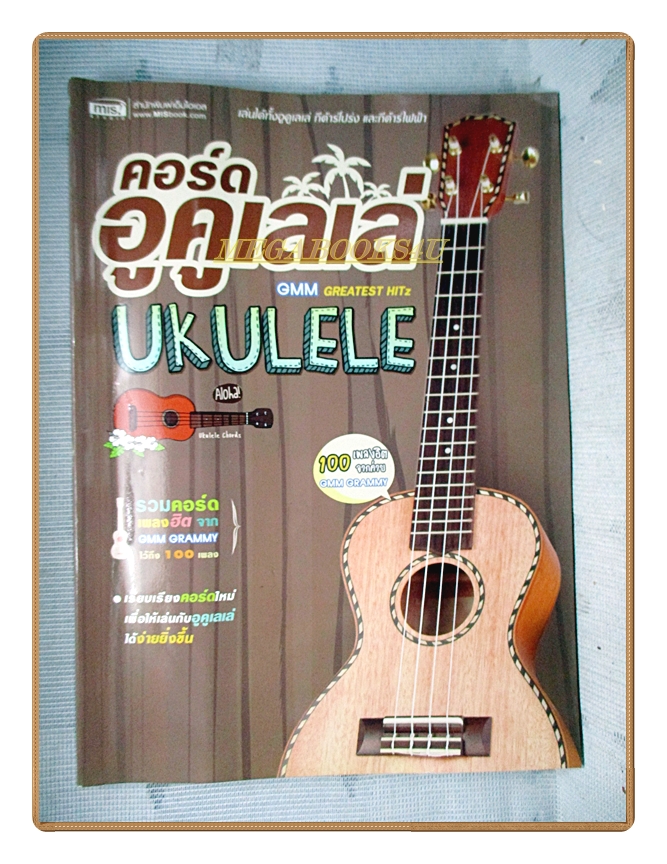หนังสือเล่นคอร์ดอูคูเลเล่ UKULELE