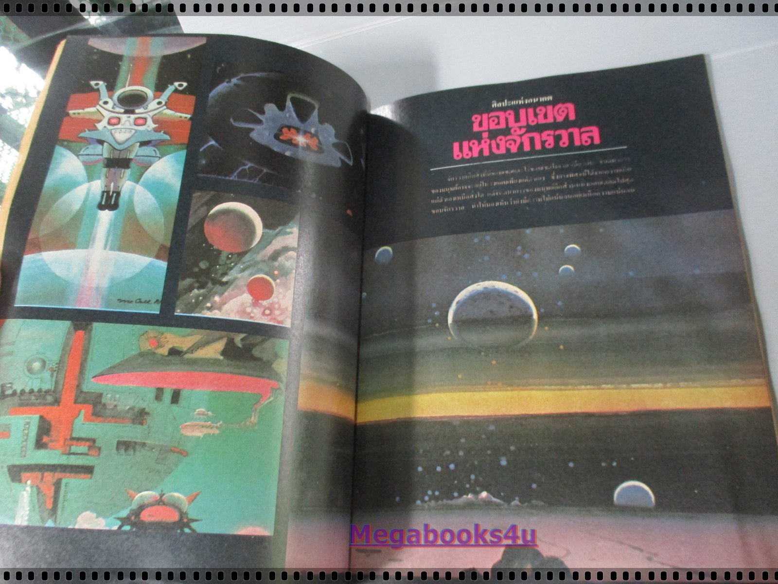 นิตยสารเพื่อนเรียนโลกวิทยาศาสตร์ ฉบับที่23 ปี2526 ตำหนิ กระดาษปกเริ่มกรอบ