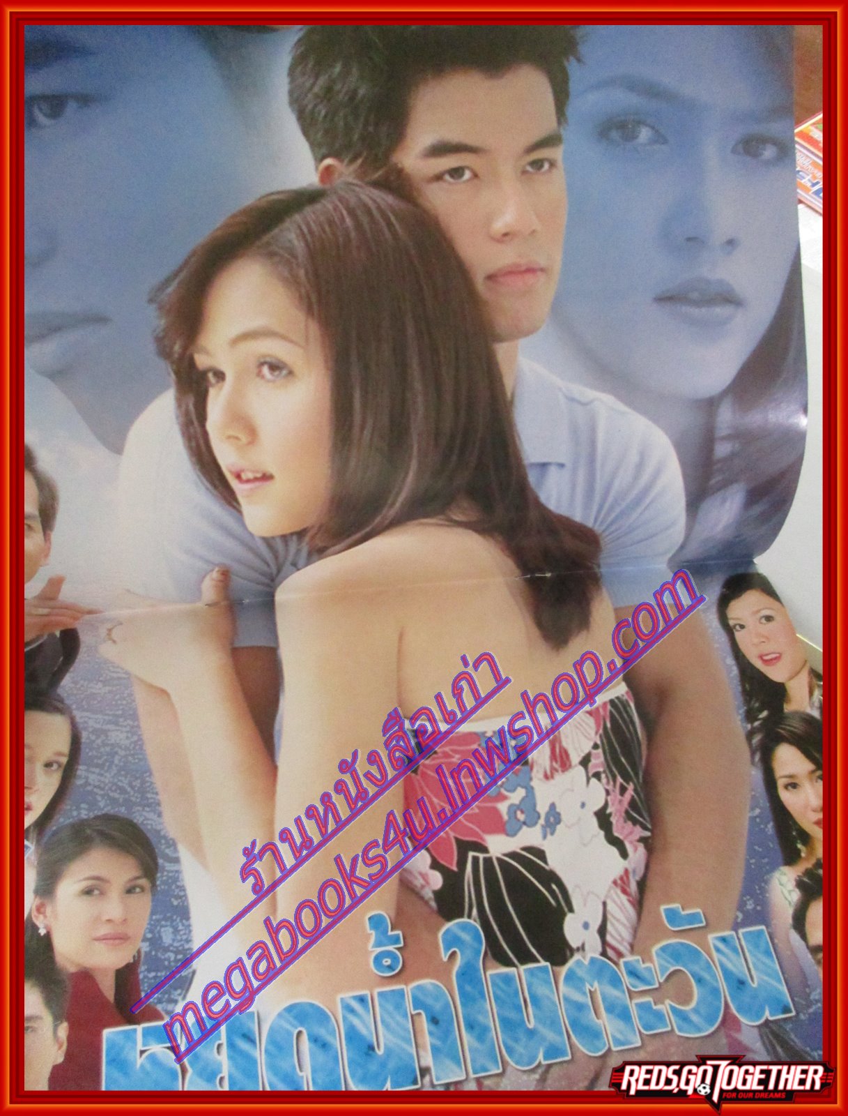 นิตยสารเรื่องย่อละครโทรทัศน์ หยดน้ำในตะวัน โดย อารยา เอ ฮาร์เก็ต ปี2547