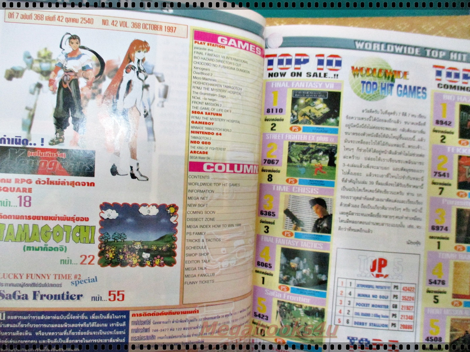 นิตยสารเกมส์MEGA ปี1997 ฉบับที่42