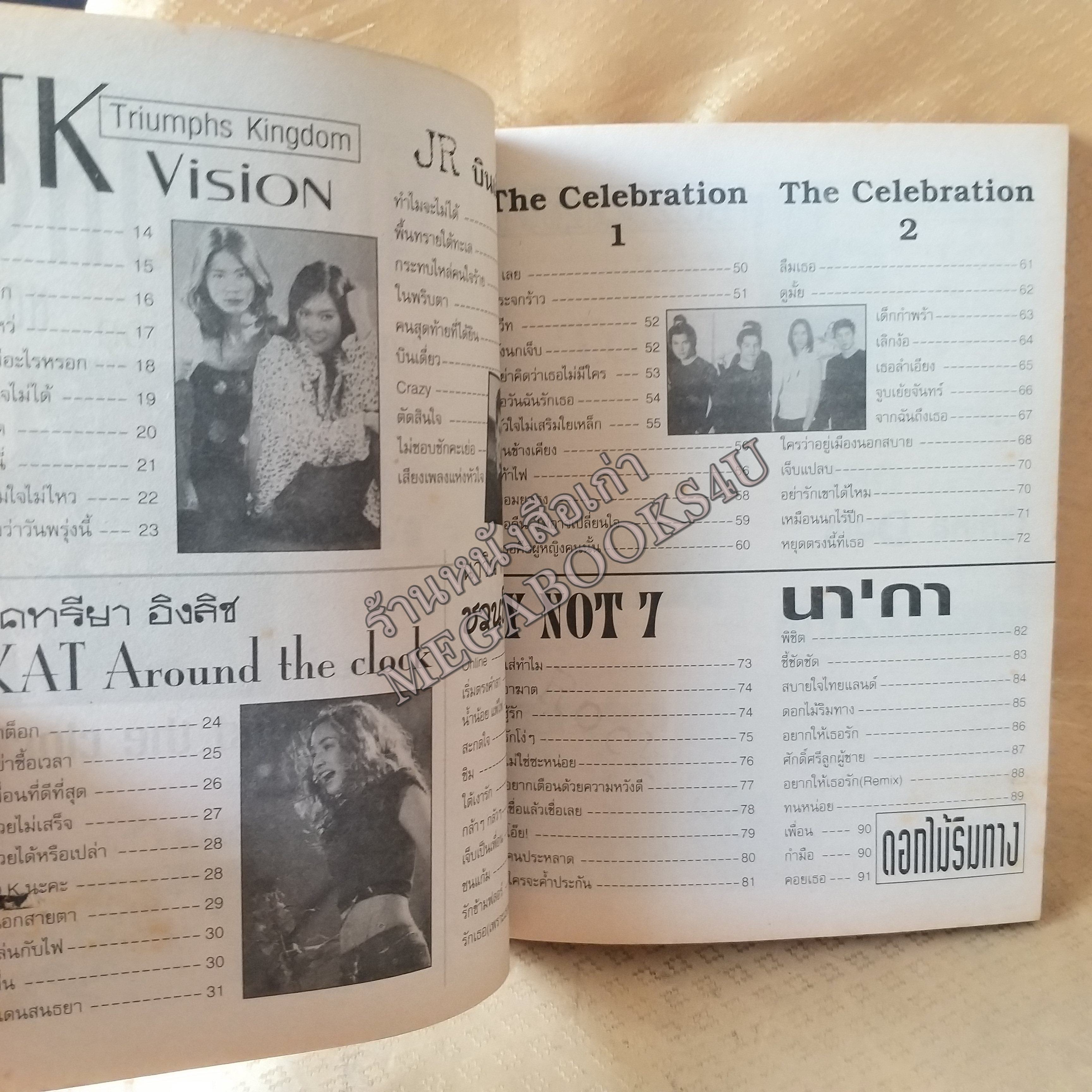 AMAZING SONG No.09 ปี2544 หนังสือเพลงพร้อมคอร์ดกีตาร์