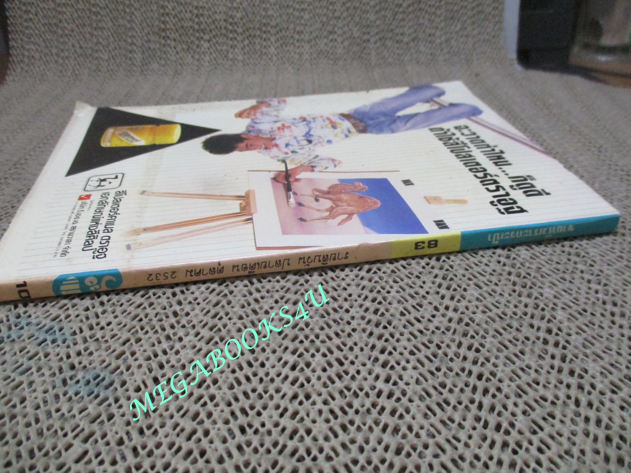 การ์ตูนขายหัวเราะเล่มเล็ก ฉบับที่0083 ตุลาคม 2522