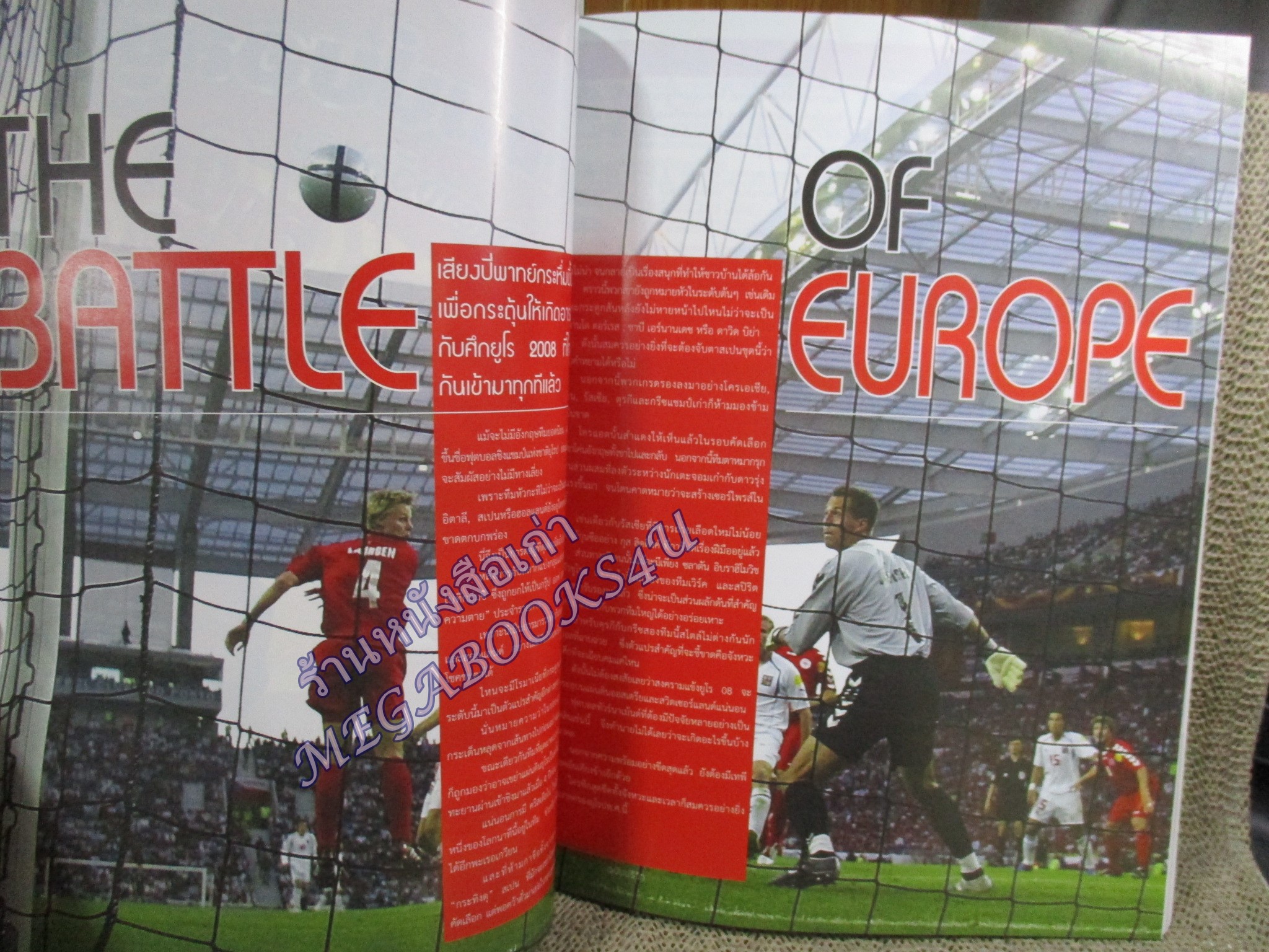 นิตยสาร เอ๊กซ์ตร้า ฟุตบอลยูโร 2008 ฉบับปรีวิว