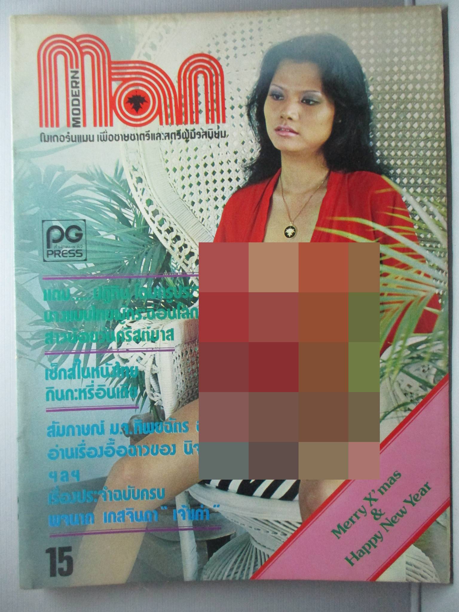 นิตยสารแมน ฉบับที่027 2521