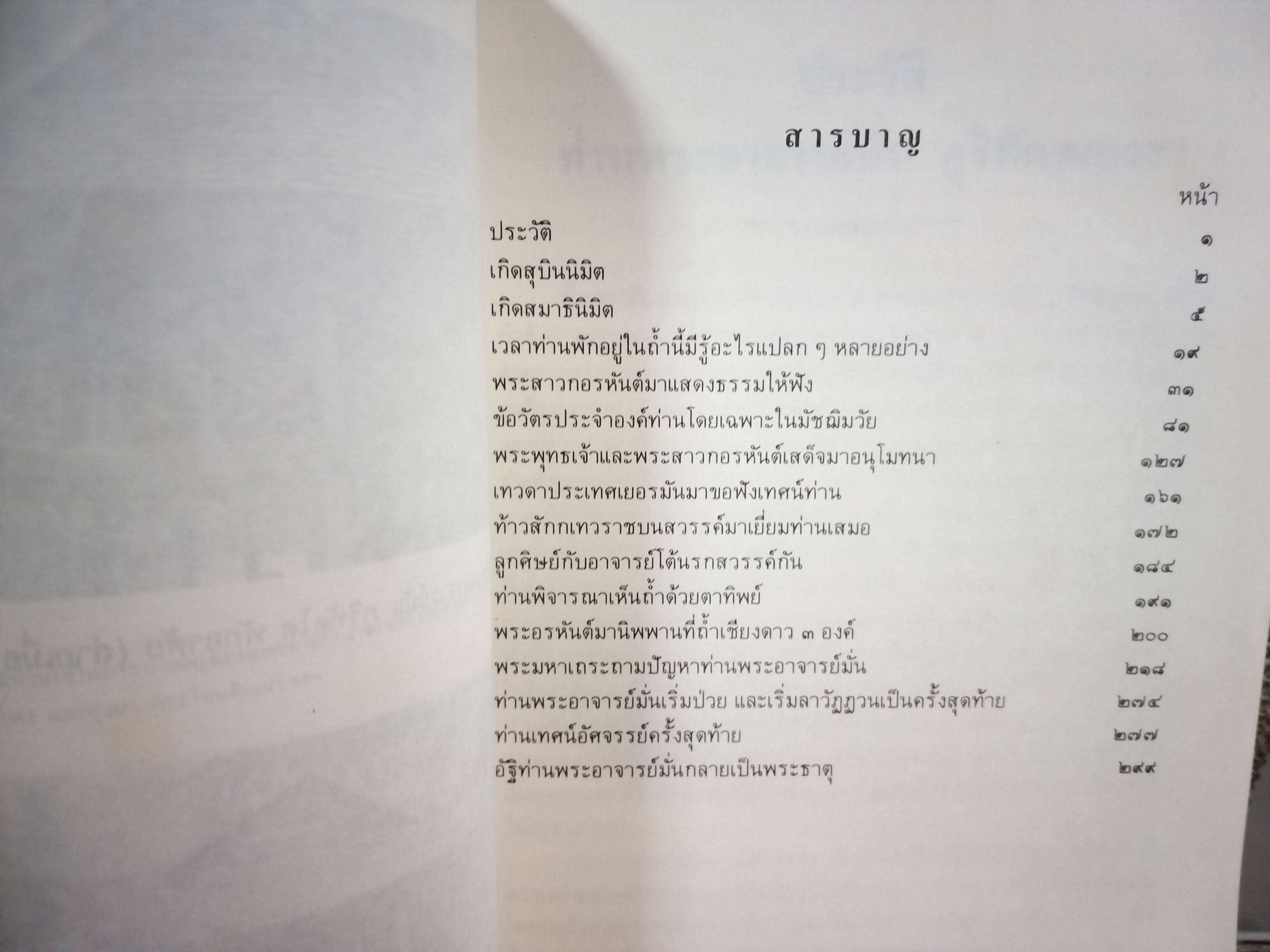 หนังสือประวัติท่านพระอาจารย์มั่น ภูริทัตตเถระ โดยท่านอาจารย์พระมหาบัว ญาณสัมปันโน