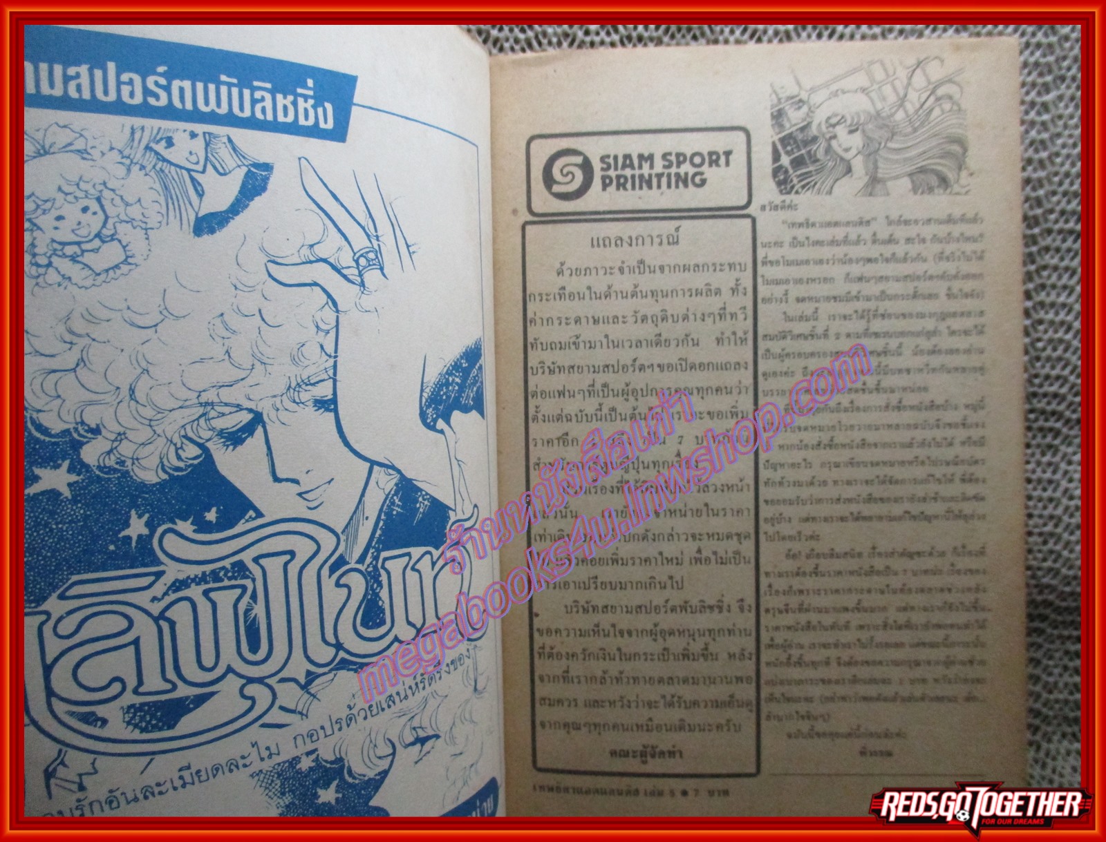 การ์ตูนบ้าน เทพธิดาแอตแลนติส เล่ม5 (6เล่มจบ)