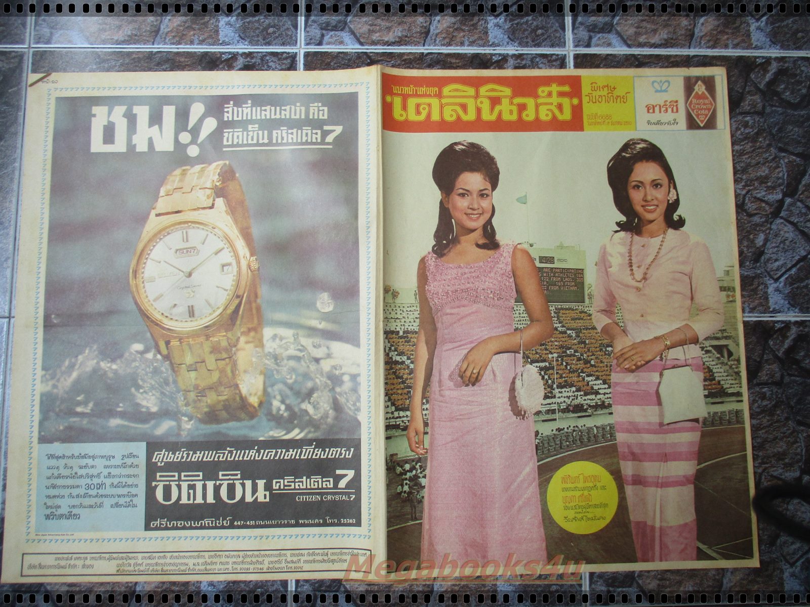 หนังสือพิมพ์เก่า เดลินิวส์ ฉบับวันที่ 17 ธันวาคม 2510 จำนวน 1 แผ่นคู่