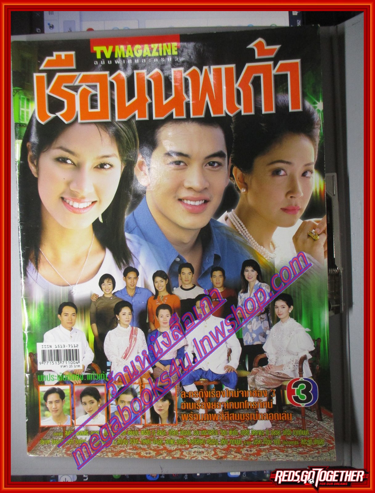 นิตยสารเรื่องย่อละครโทรทัศน์ เรือนนพเก้า ปี2544 สภาพดี ชาคริต แย้มนาม กมลชนก เขมะโยธิน พรชิตา ณ สงขลา
