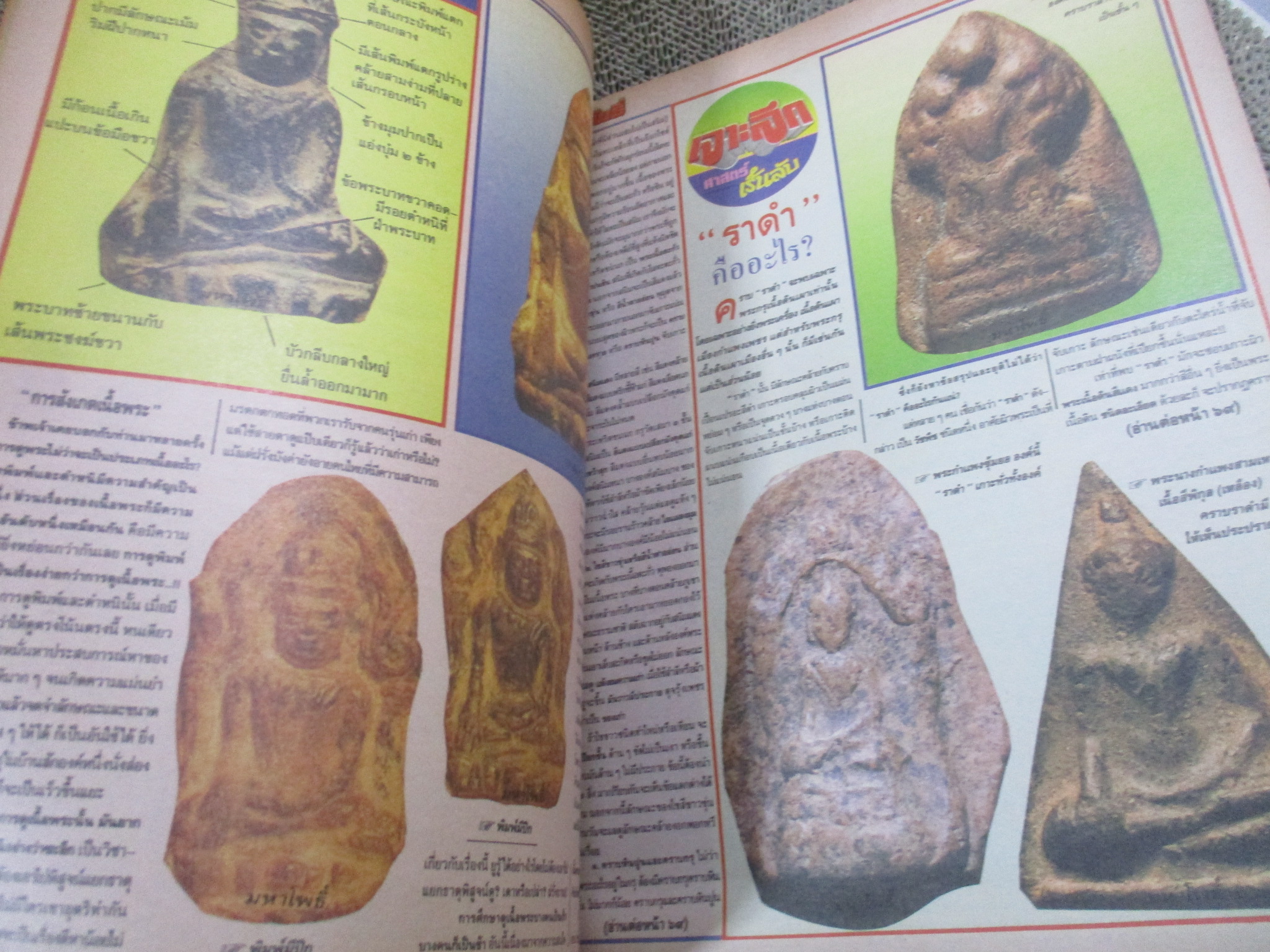 นิตยสารมหาโพธิ์ ฉบับที่265 ปี2535 ปก พระหลวงพ่อทวด วัดช้างให้ รุ่นแรก